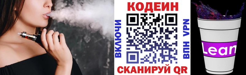 Codein напиток Lean (лин) Вилючинск