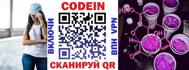 Кодеиновый сироп Lean напиток Lean (лин)  дарнет шоп  Вилючинск 